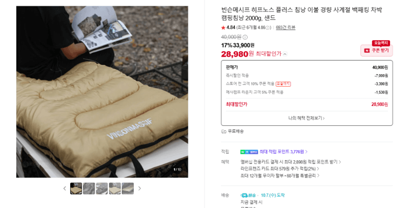 빈슨메시프 히프노스 플러스 침낭 2000g