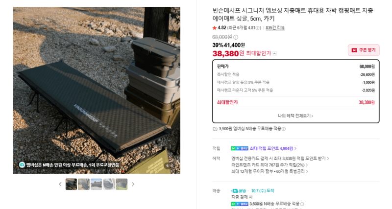빈슨메시프 시그니처 엠보싱 자충매트 5cm 카키