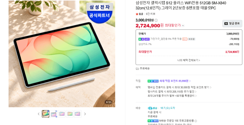 갤럭시탭 S12 플러스 512GB WiFi
