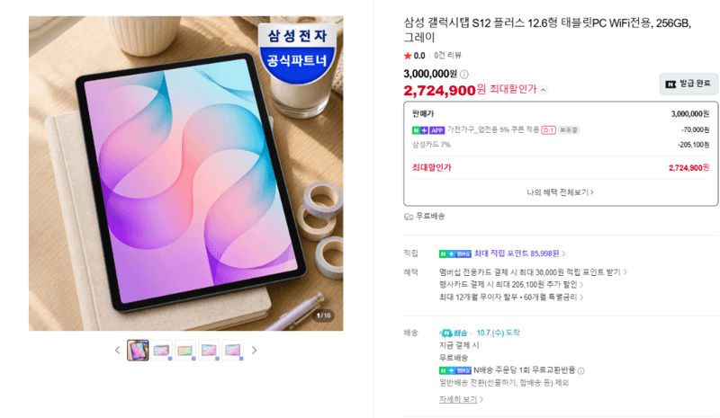 갤럭시탭 S12 플러스 256GB 그레이