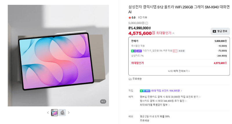갤럭시탭 S12 울트라 256GB 그레이