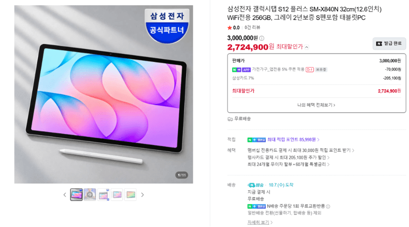 갤럭시탭 S12 플러스 256GB 그레이