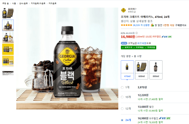 조지아 크래프트 아메리카노 470ml 24개