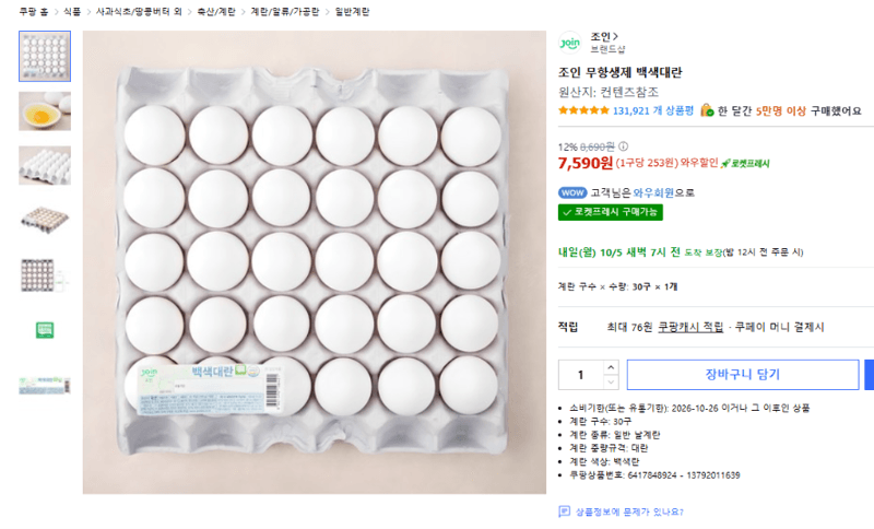 조인 무항생제 백색대란 30구