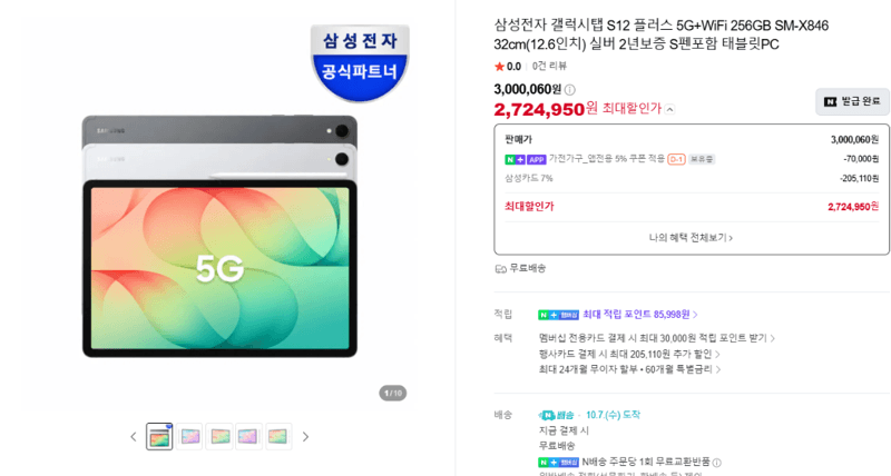 갤럭시탭 S12 플러스 256GB 실버