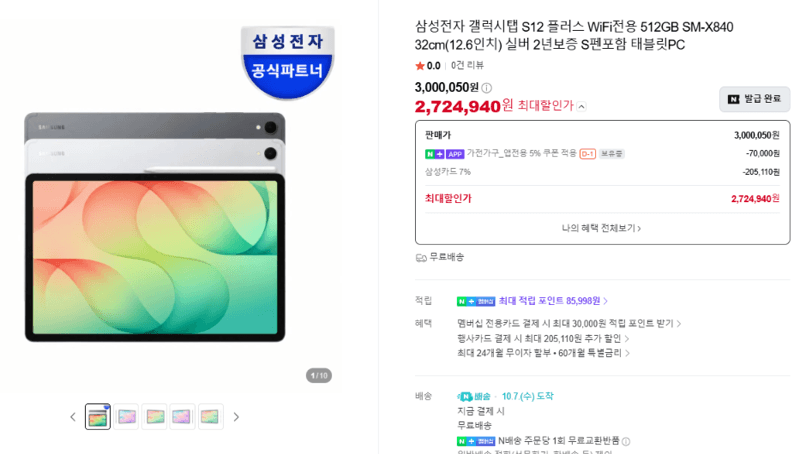 갤럭시탭 S12 플러스 512GB 실버