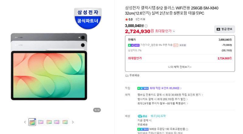 삼성 갤럭시탭 S12 플러스 256GB 실버