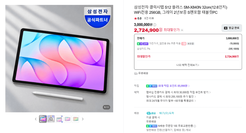 갤럭시탭 S12 플러스 SM-X840N 256GB