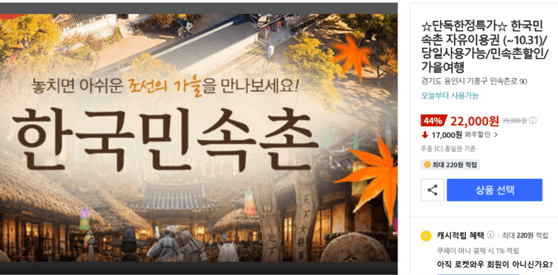 한국민속촌 자유이용권 22,000원