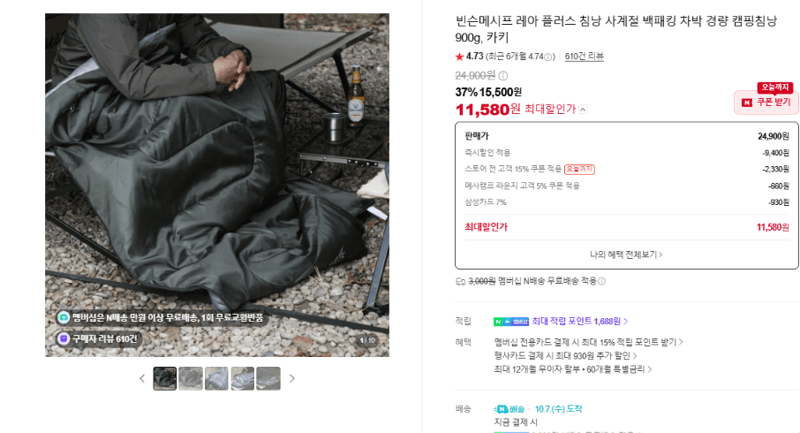 빈슨메시프 레아 플러스 침낭 900g 카키