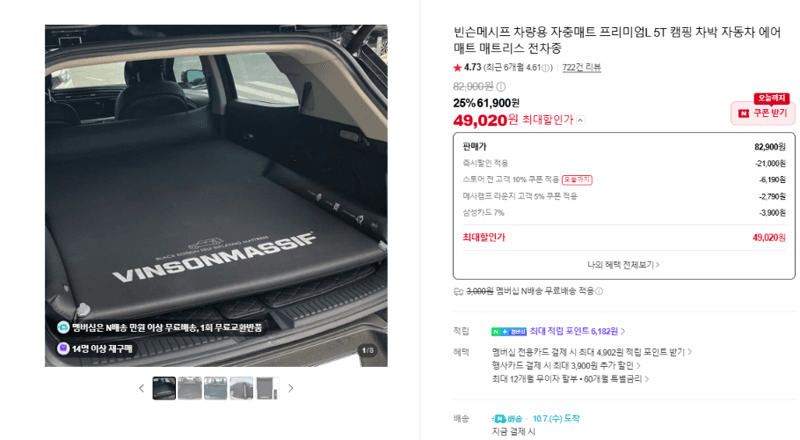 빈슨메시프 차량용 자충매트 프리미엄L 5T