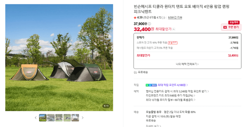 빈슨메시프 티클라 원터치 텐트 4인용