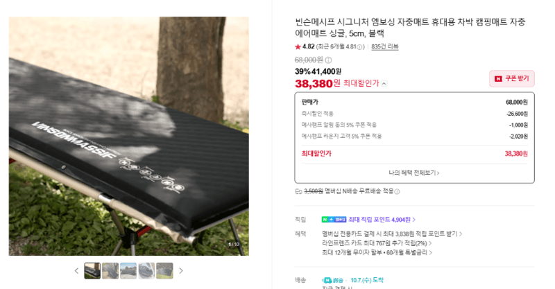 빈슨메시프 시그니처 엠보싱 자충매트