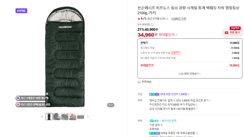 빈슨메시프 히프노스 침낭 2100g 카키