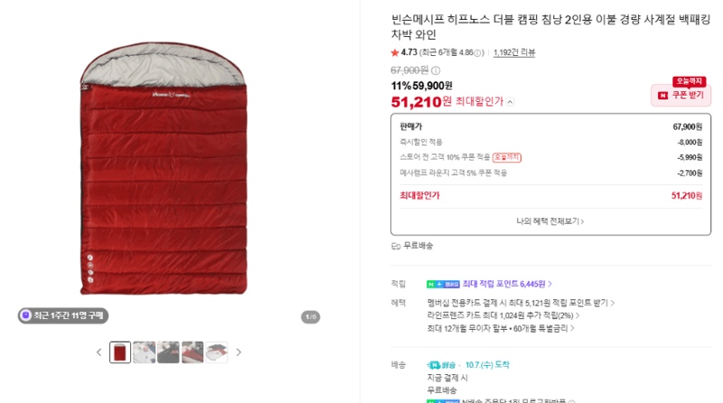 빈슨메시프 히프노스 더블 침낭