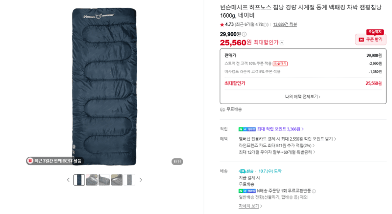 빈슨메시프 히프노스 침낭 1600g 네이비