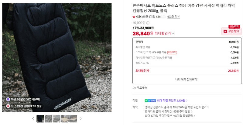 빈슨메시프 히프노스 플러스 침낭 2000g