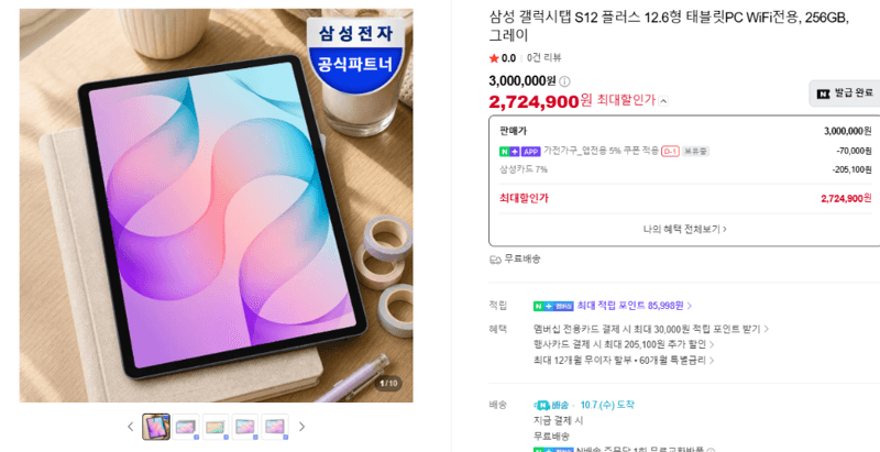 갤럭시탭 S12 플러스 256GB 그레이