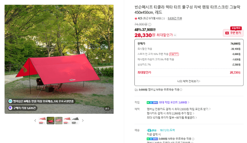 빈슨메시프 티클라 렉타 타프 450x450 레드