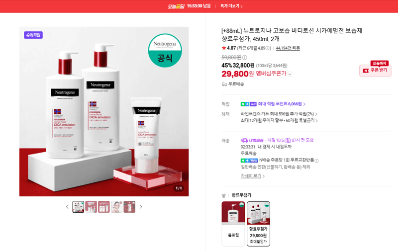 뉴트로지나 고보습 바디로션 시카에멀젼