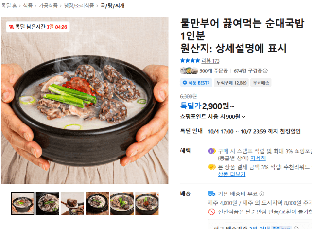 Just Add Water Sundae-guk Soup for One