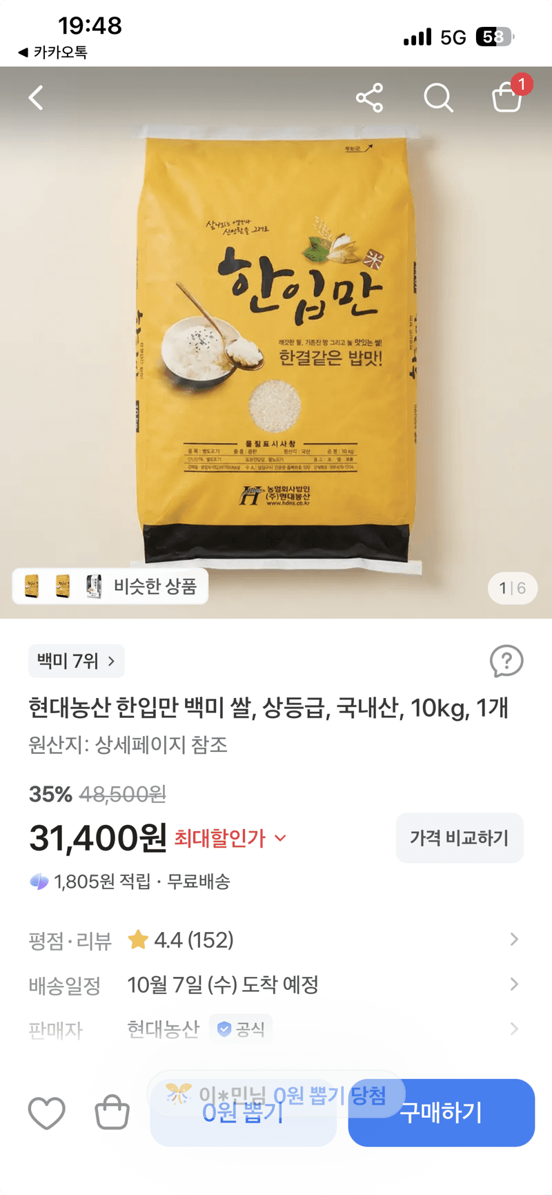 현대농산 한입만 백미 10kg