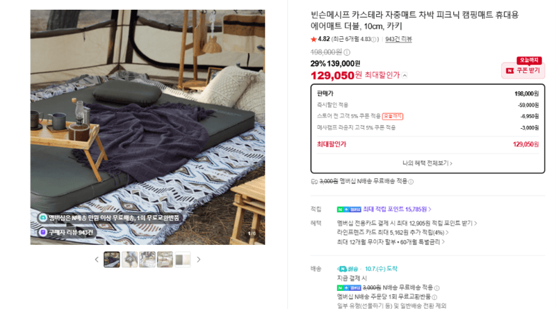 빈슨메시프 카스테라 자충매트 더블