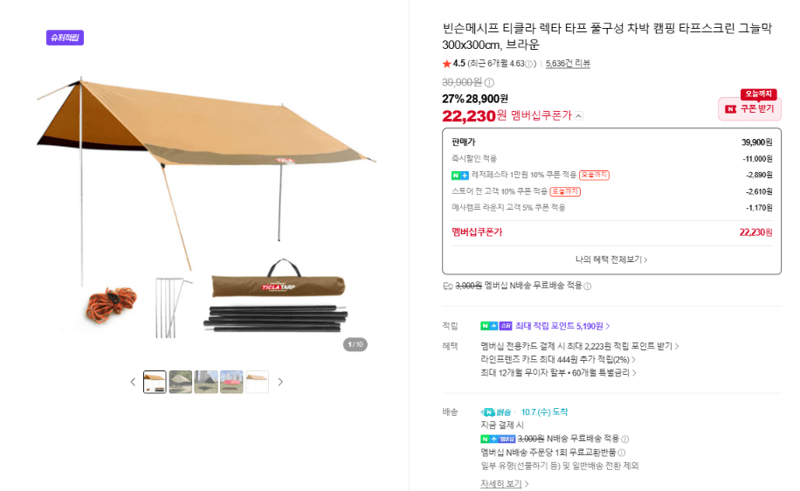 빈슨메시프 티클라 렉타 타프 300x300cm