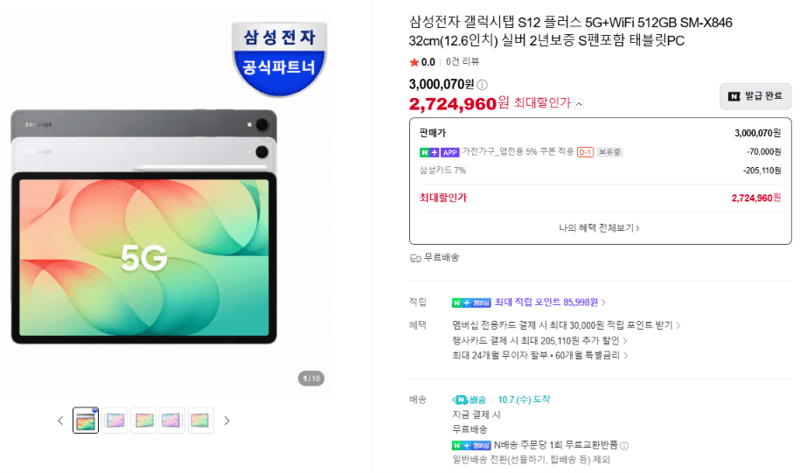 갤럭시탭 S12 플러스 5G+WiFi 512GB