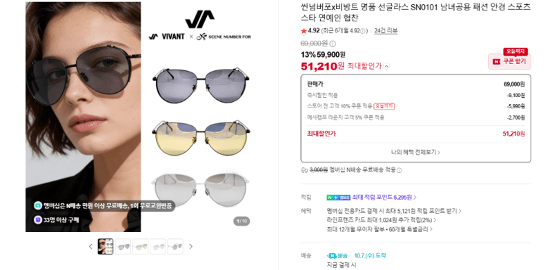 씬넘버포x비방트 선글라스 SN0101