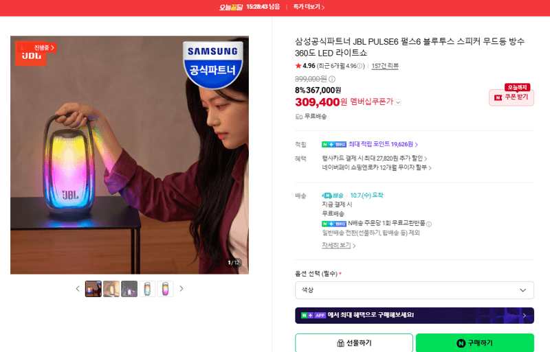 JBL PULSE6 블루투스 스피커