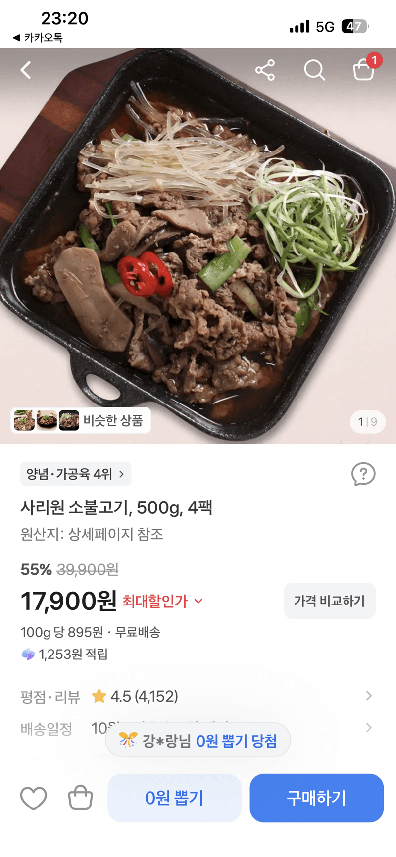 사리원 소불고기 500g 4팩