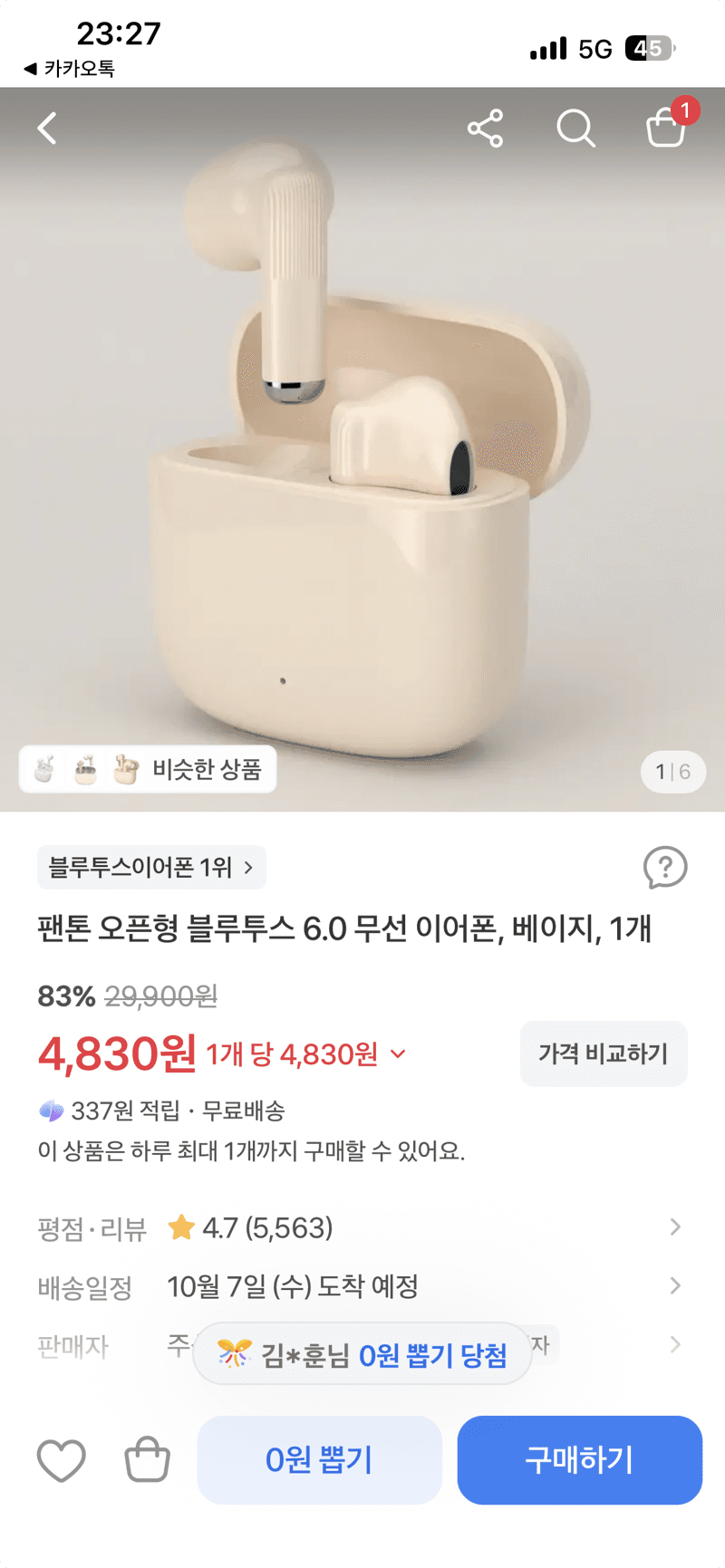 팬톤 오픈형 블루투스 6.0 무선 이어폰