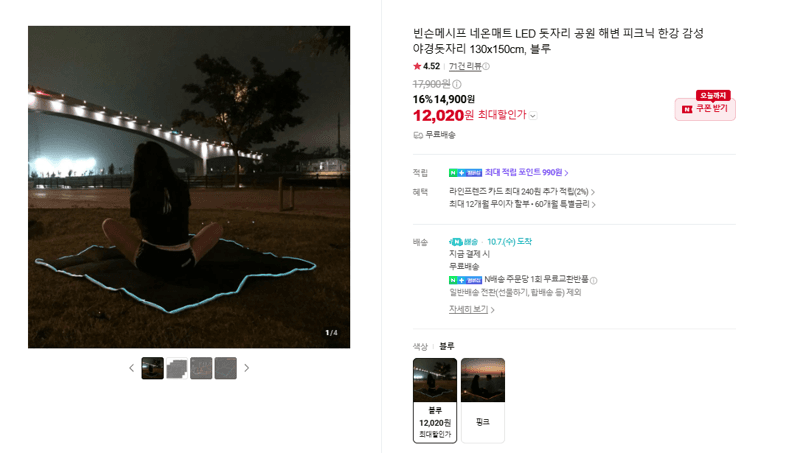 빈슨메시프 네온매트 LED 돗자리 130x150cm