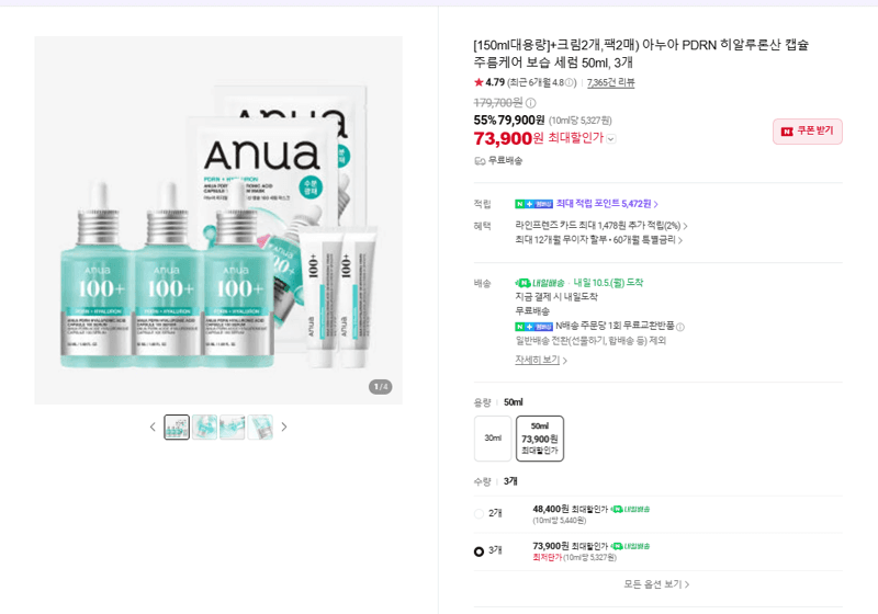 아누아 PDRN 히알루론산 세럼 50ml 3개