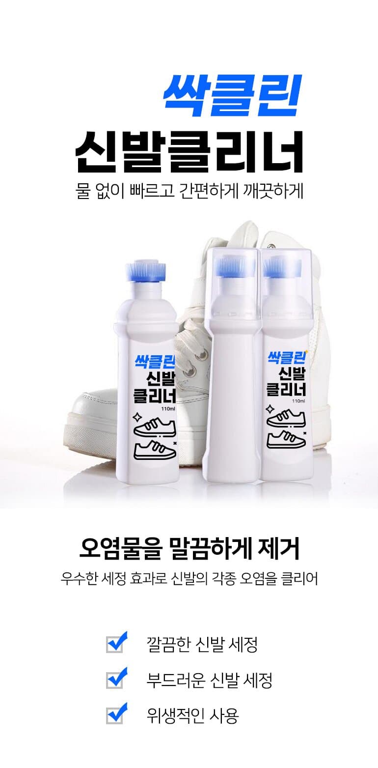 싹클린 신발 클리너 100ml 4개
