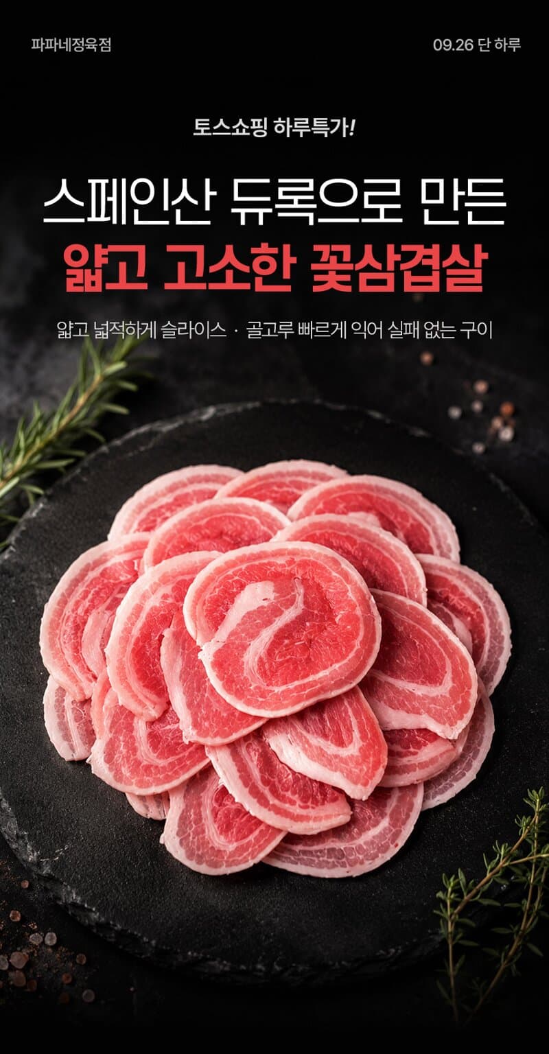 Duroc Flower Pork Belly 4mm, 500g x 2