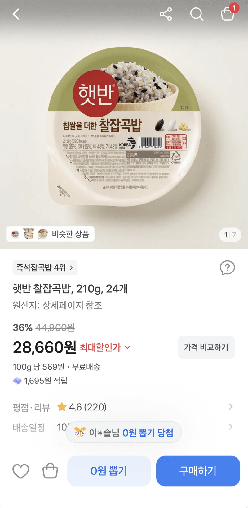 햇반 찰잡곡밥 210g 24개