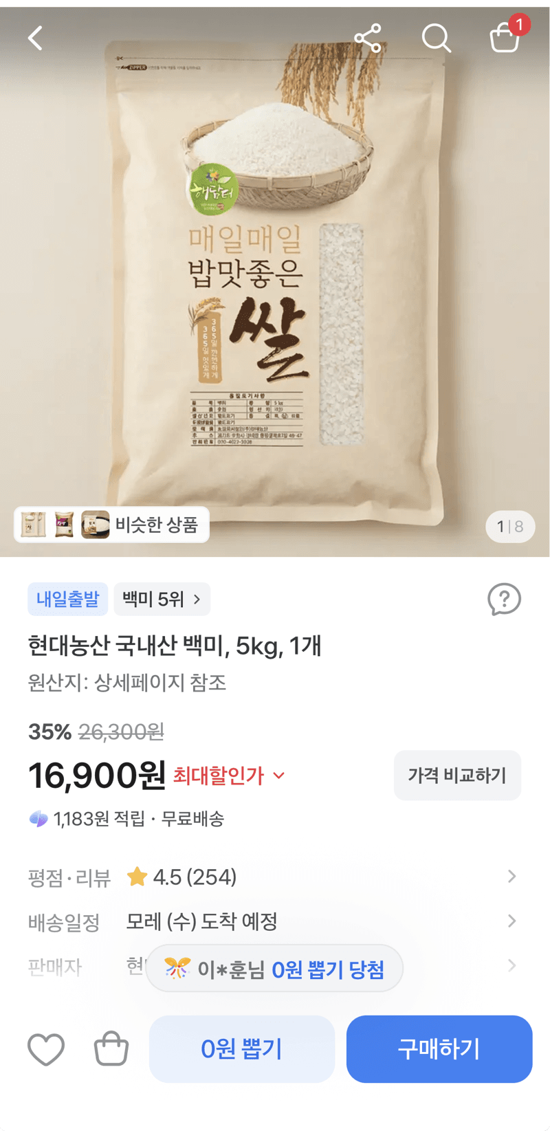 현대농산 국내산 백미 5kg