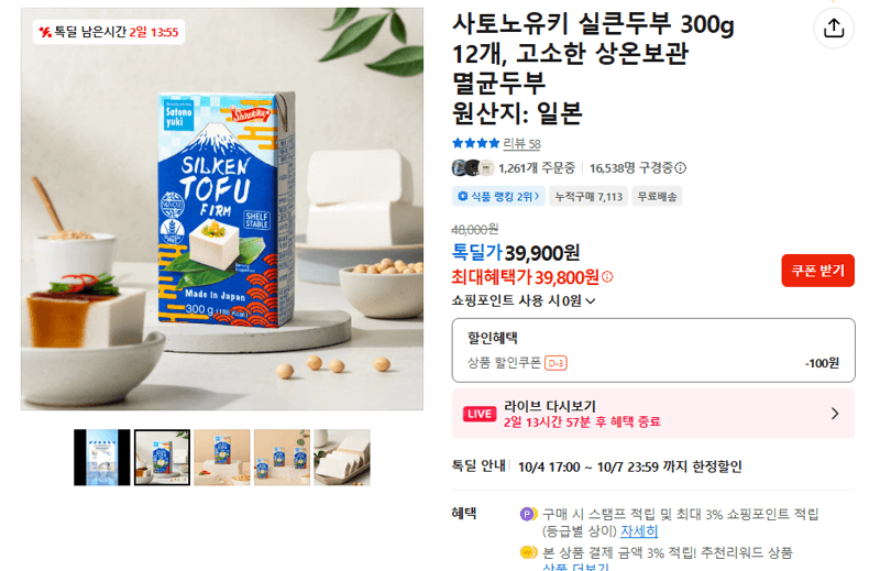 Satonoyuki Silken Tofu 300g 12 Pieces