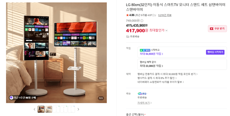 LG 스탠바이미 이동식 스마트TV 32인치