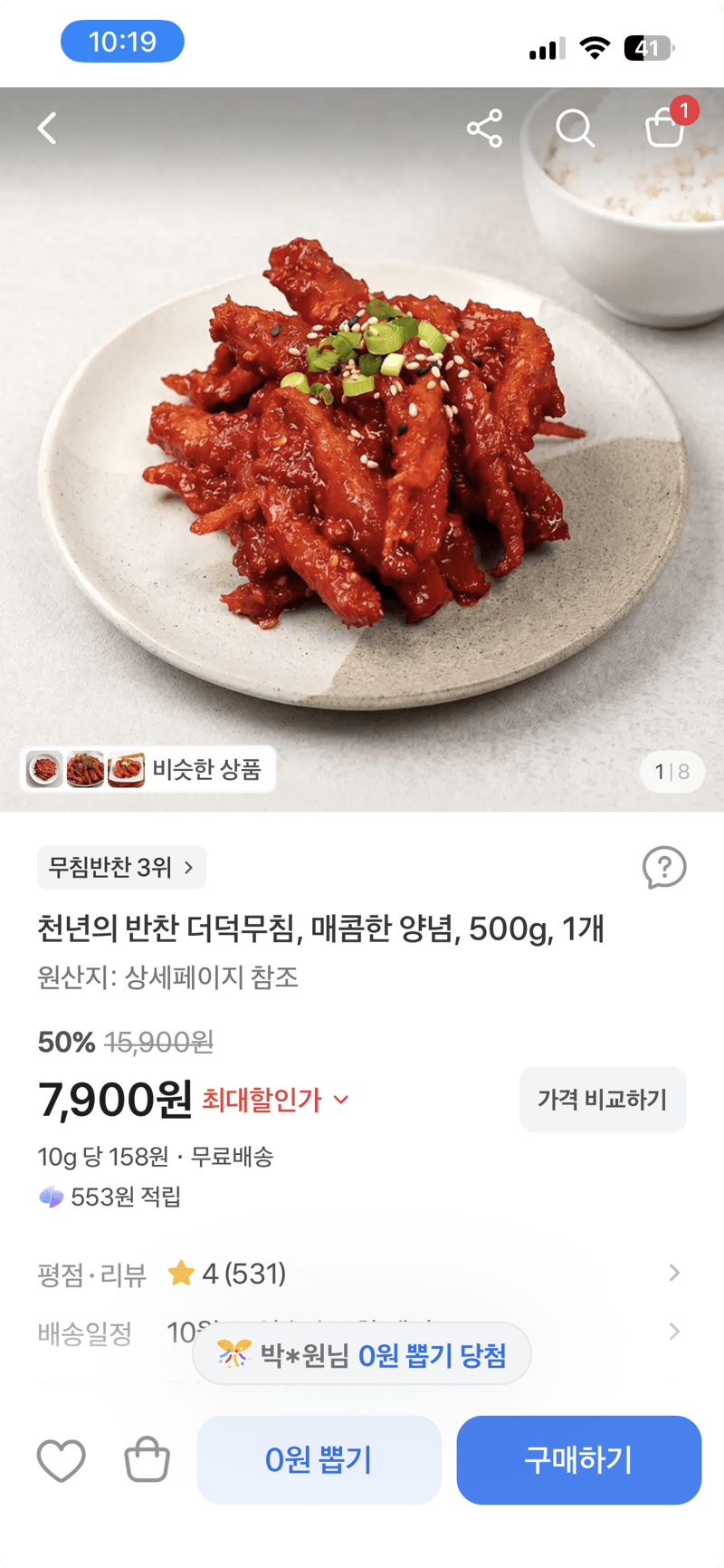 천년의 반찬 더덕무침 500g