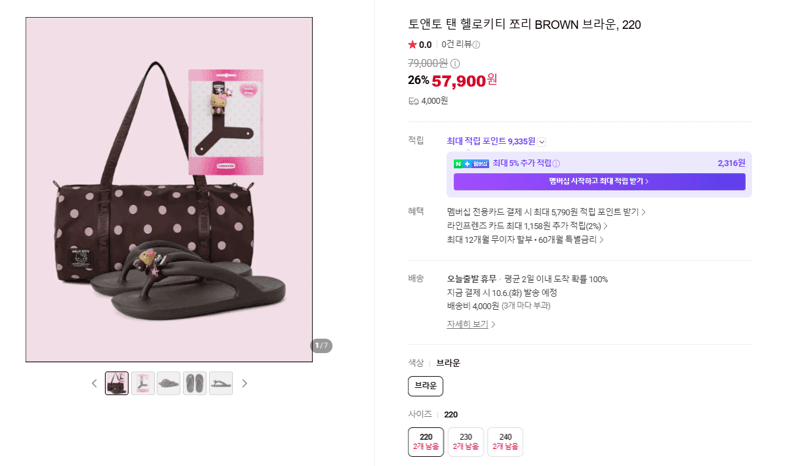 TONTANT Hello Kitty Clog Brown 220