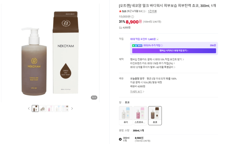 코얌 밀크 바디워시 쵸코 300ml