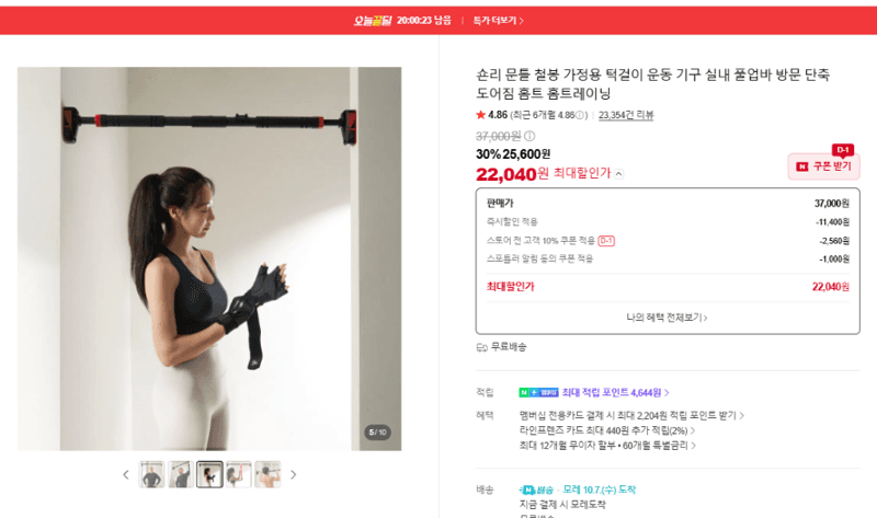 숀리 문틀철봉 홈트 풀업바