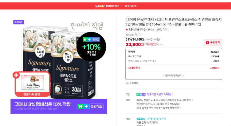 한예지 Clean & Soft Plus Toilet Paper 30 Rolls x 2 Packs