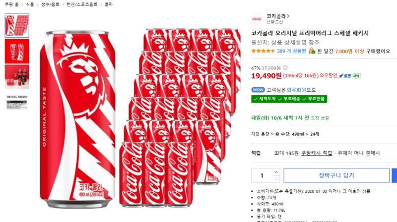 코카콜라 프리미어리그 490ml 24개