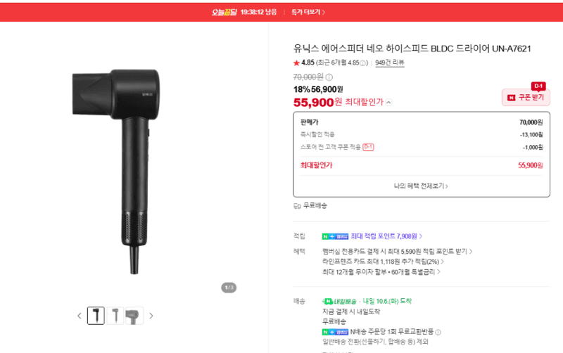 Unix Air Speeder Neo BLDC Hair Dryer UN-A7621