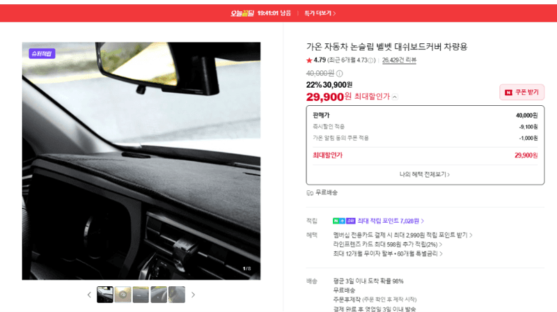 가온 논슬립 벨벳 대쉬보드커버