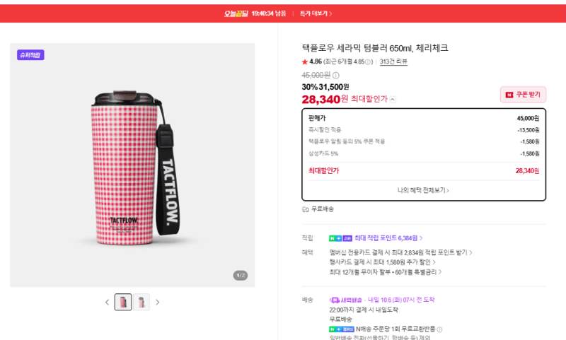 택플로우 세라믹 텀블러 650ml